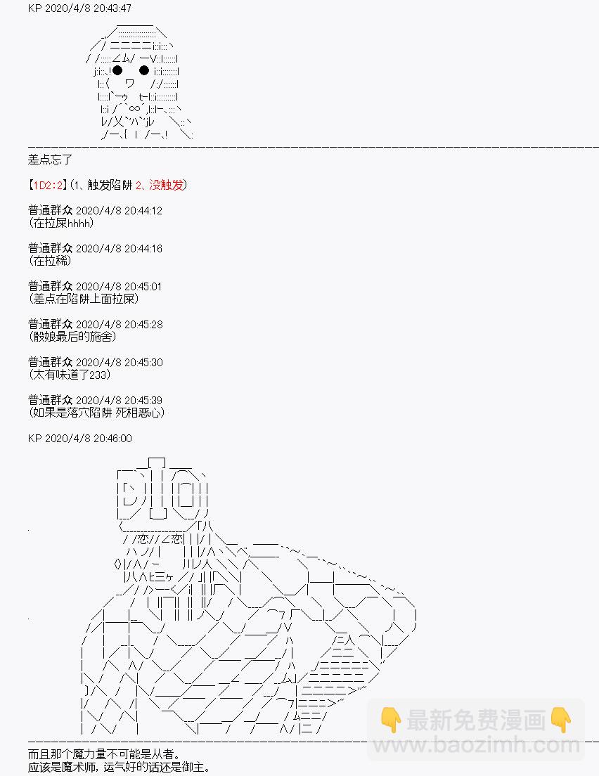 《百合勐兽似乎在攻略FGO的样子》第18回 第22页