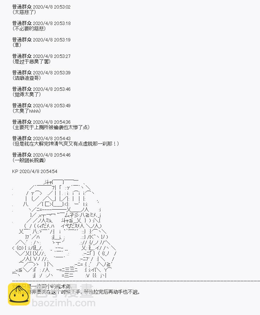 《百合勐兽似乎在攻略FGO的样子》第18回 第24页