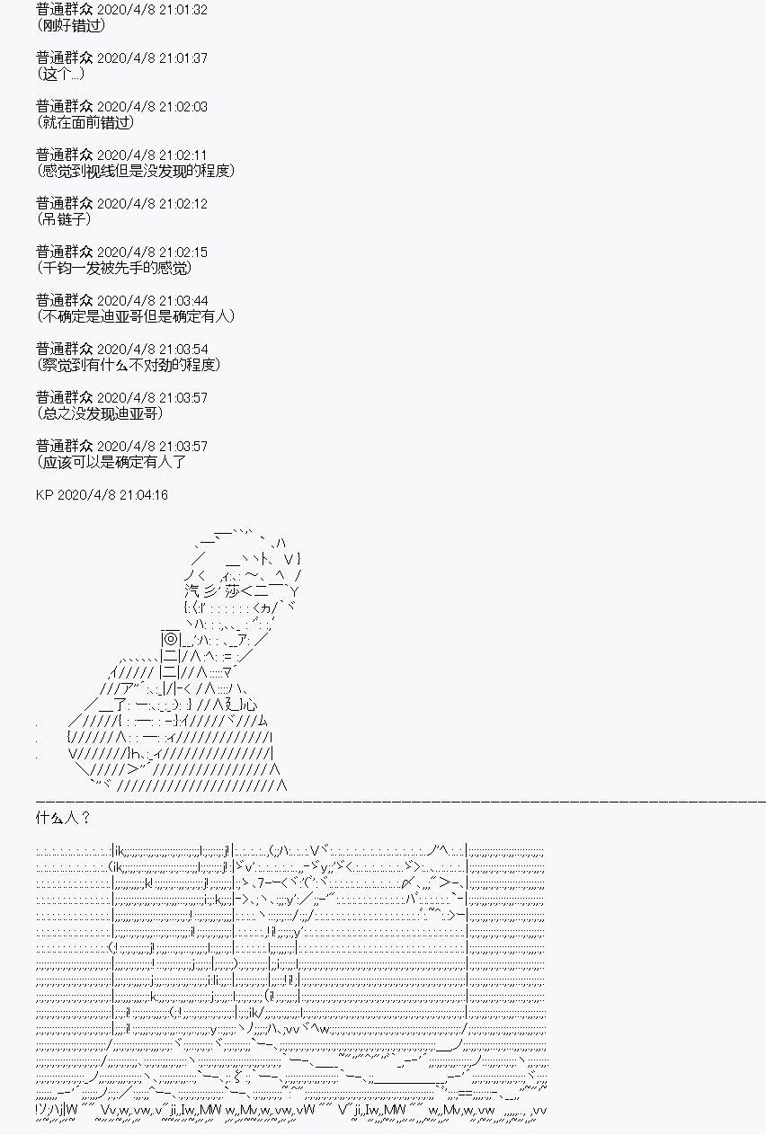《百合勐兽似乎在攻略FGO的样子》第18回 第28页