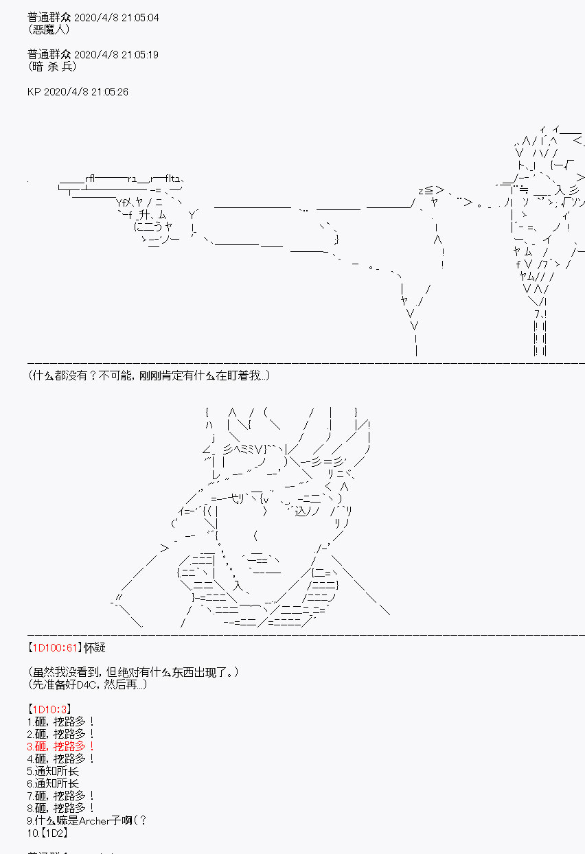 《百合勐兽似乎在攻略FGO的样子》第18回 第29页
