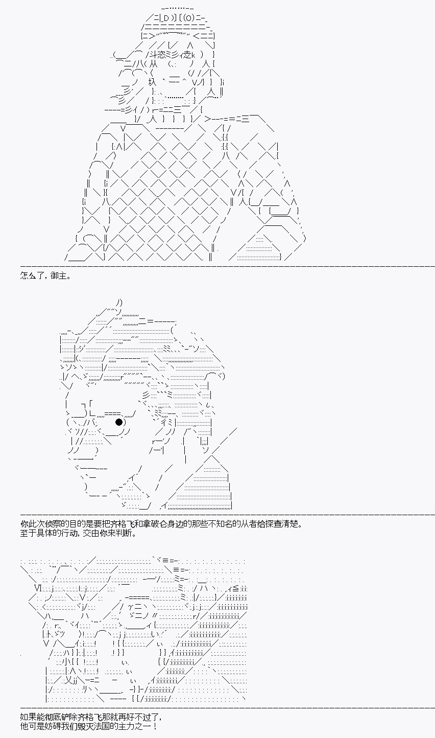 《百合勐兽似乎在攻略FGO的样子》第18回 第2页