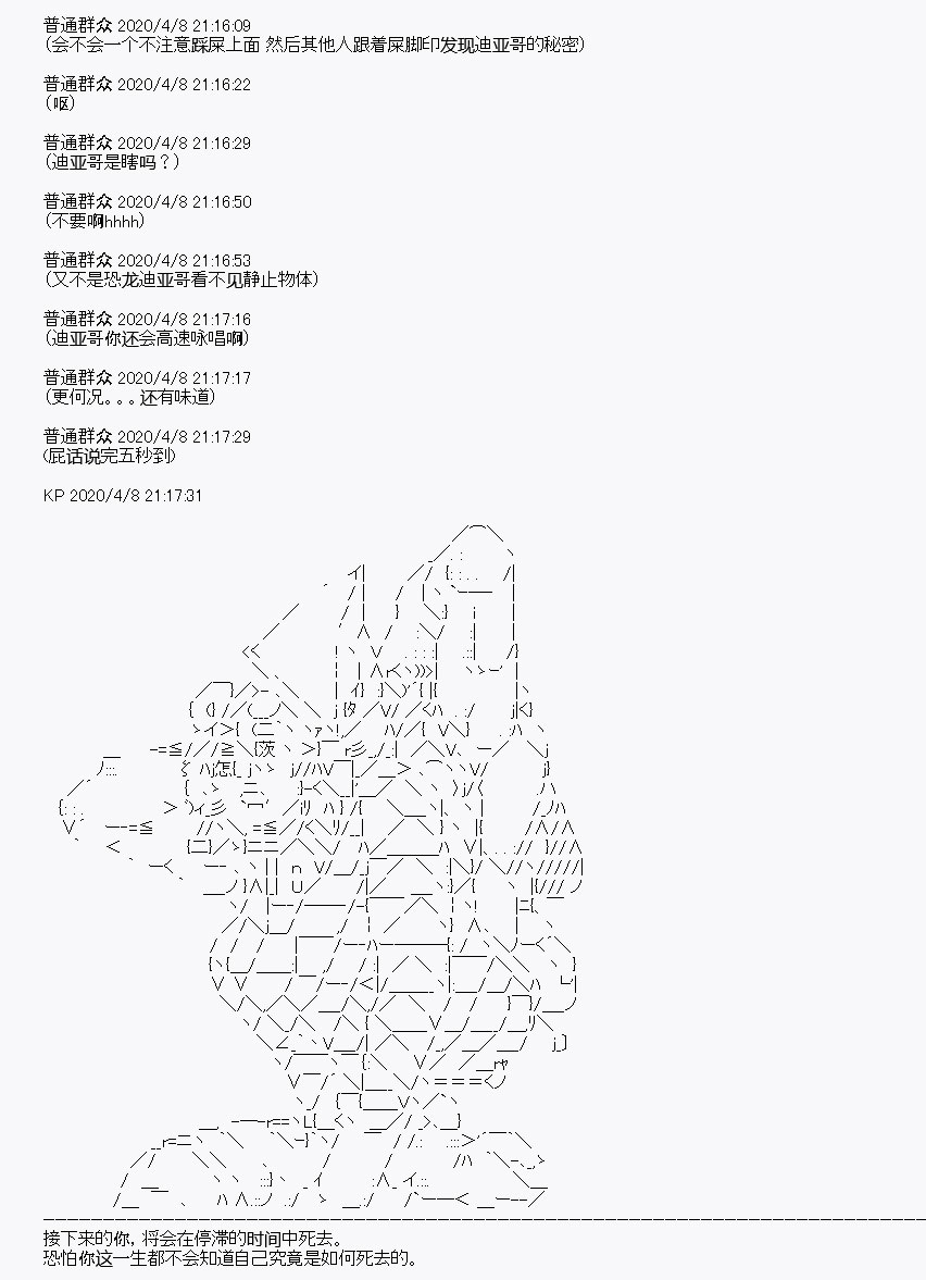 《百合勐兽似乎在攻略FGO的样子》第18回 第33页