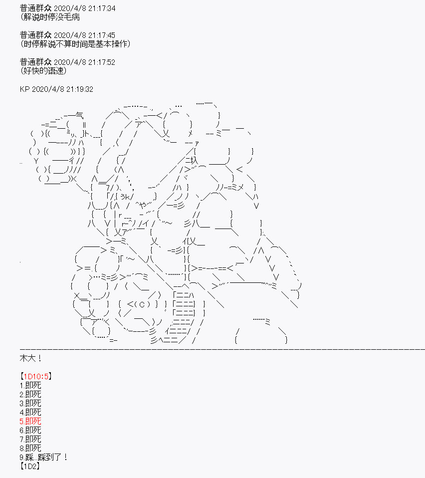 《百合勐兽似乎在攻略FGO的样子》第18回 第34页