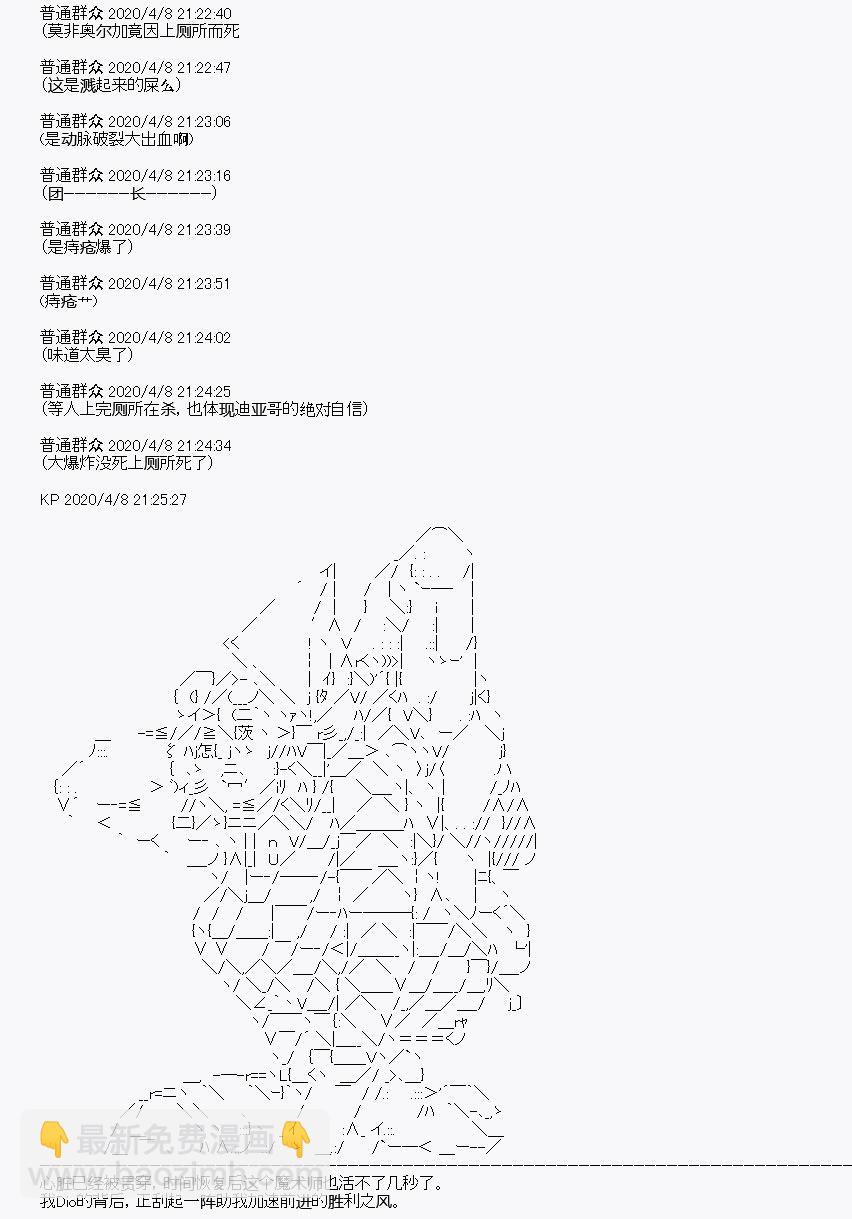 《百合勐兽似乎在攻略FGO的样子》第18回 第36页