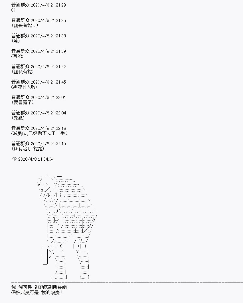 《百合勐兽似乎在攻略FGO的样子》第18回 第39页