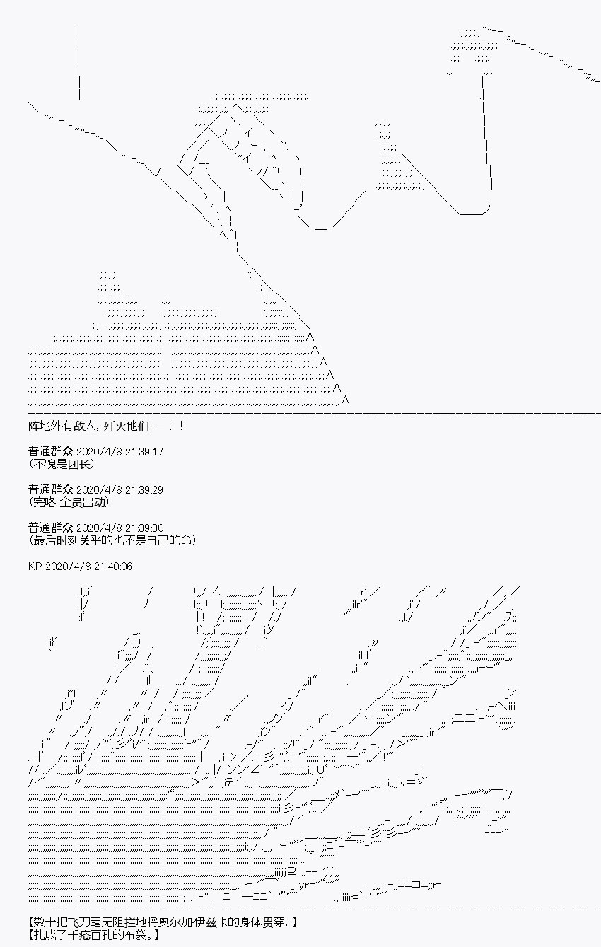 《百合勐兽似乎在攻略FGO的样子》第18回 第41页