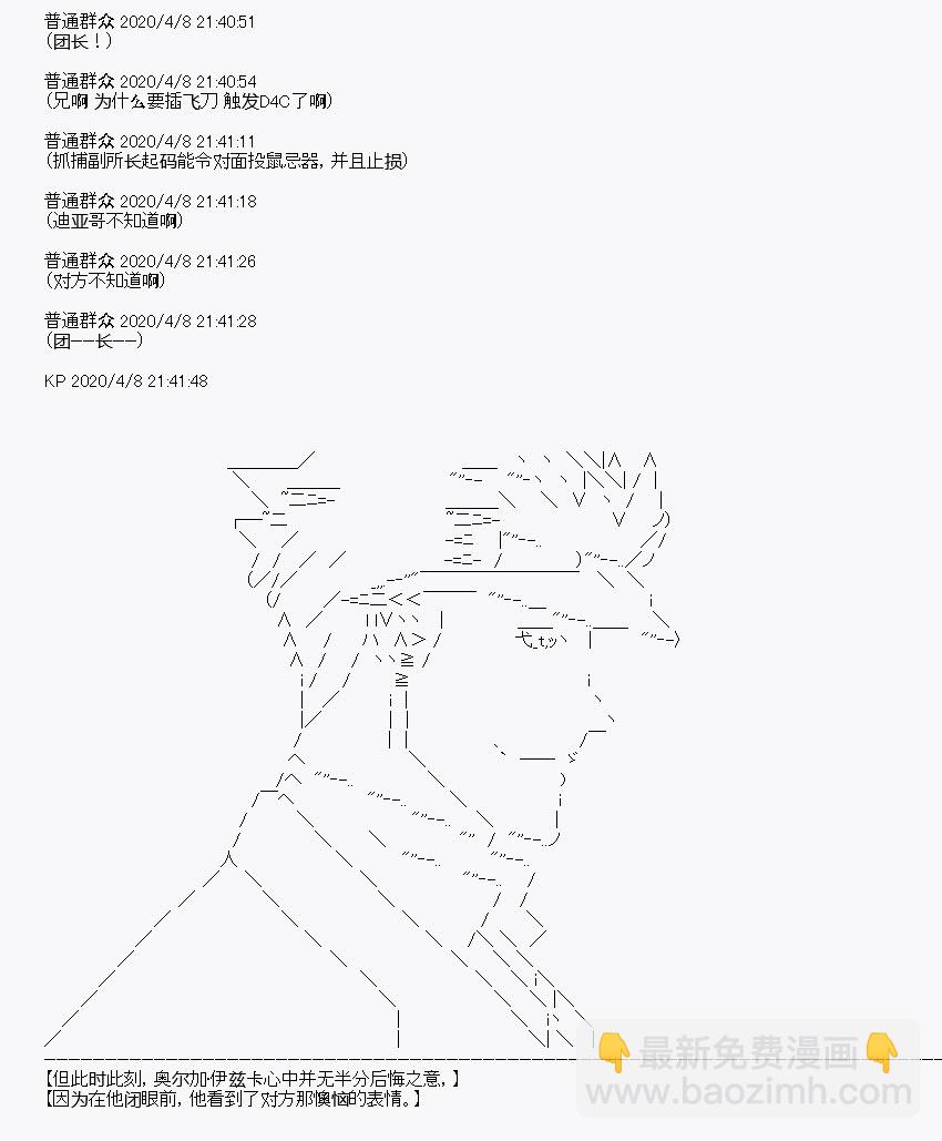 《百合勐兽似乎在攻略FGO的样子》第18回 第42页
