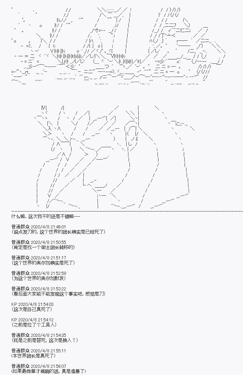 《百合勐兽似乎在攻略FGO的样子》第18回 第43页