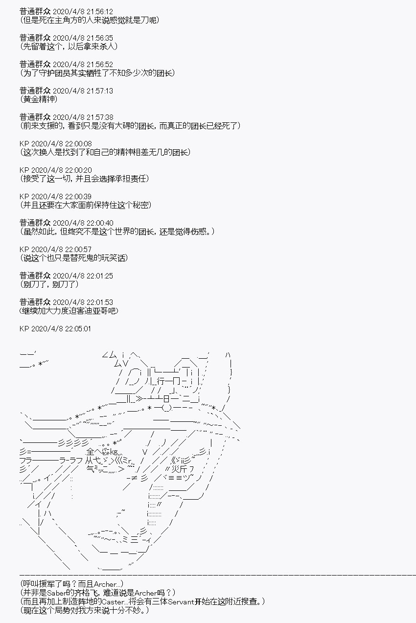 《百合勐兽似乎在攻略FGO的样子》第18回 第44页