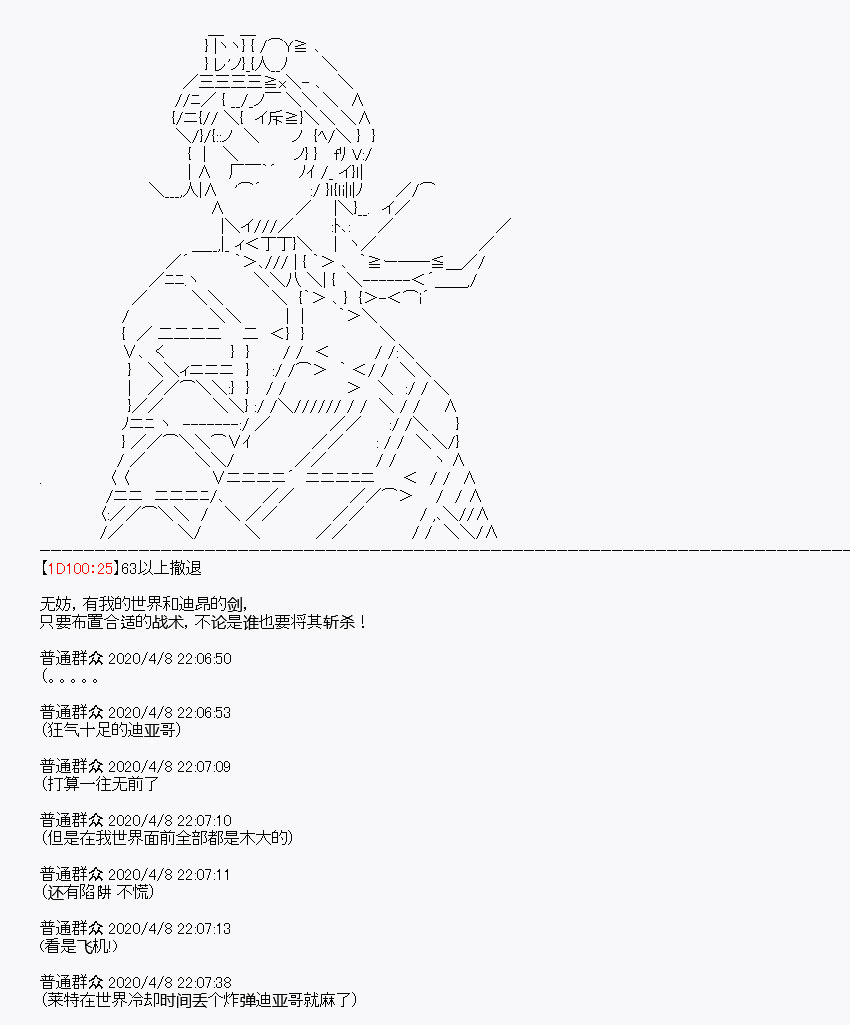 《百合勐兽似乎在攻略FGO的样子》第18回 第45页