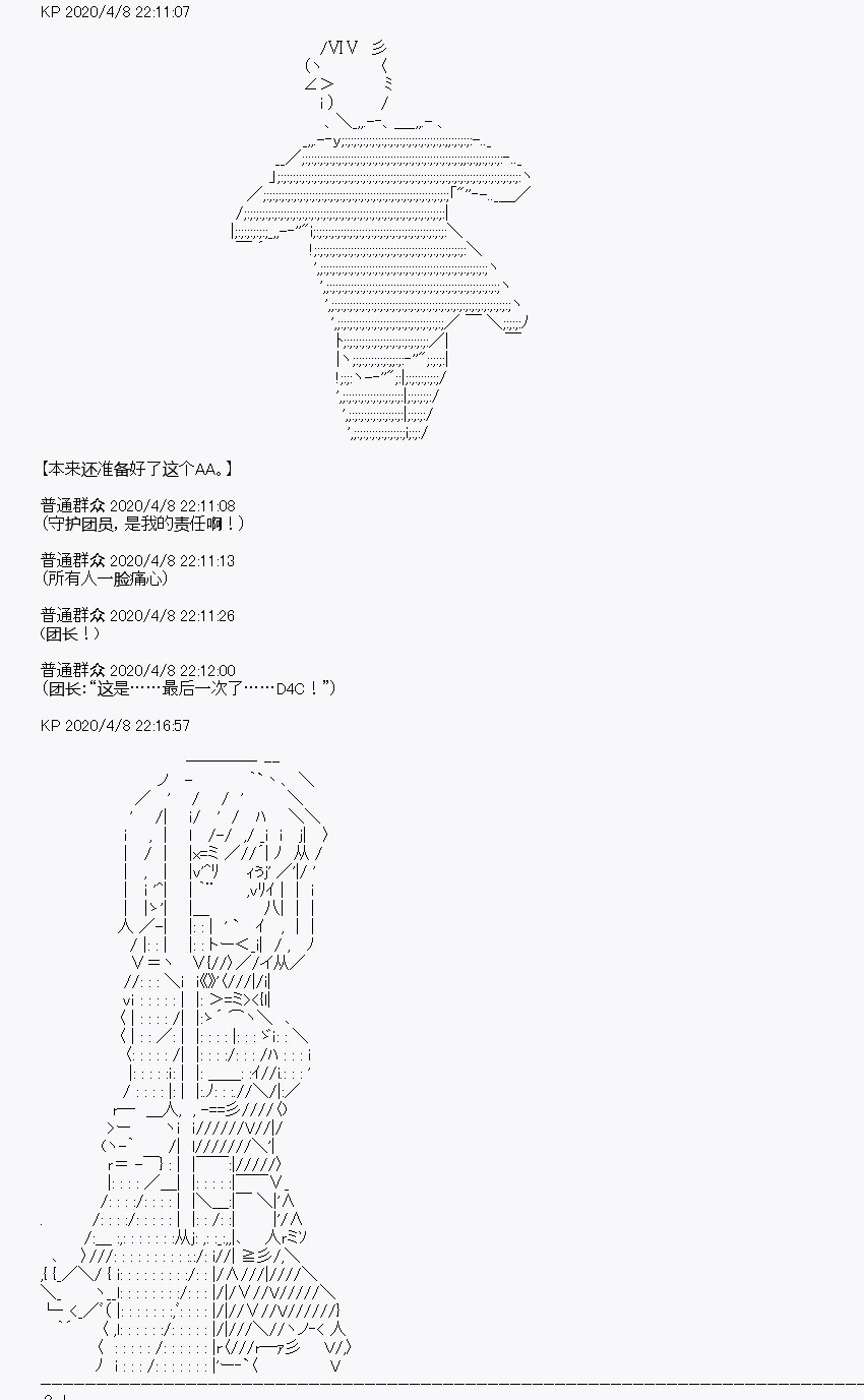 《百合勐兽似乎在攻略FGO的样子》第18回 第46页