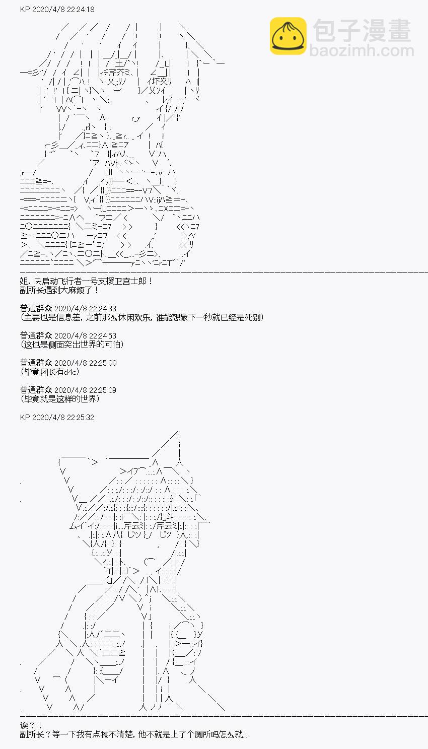 《百合勐兽似乎在攻略FGO的样子》第18回 第49页
