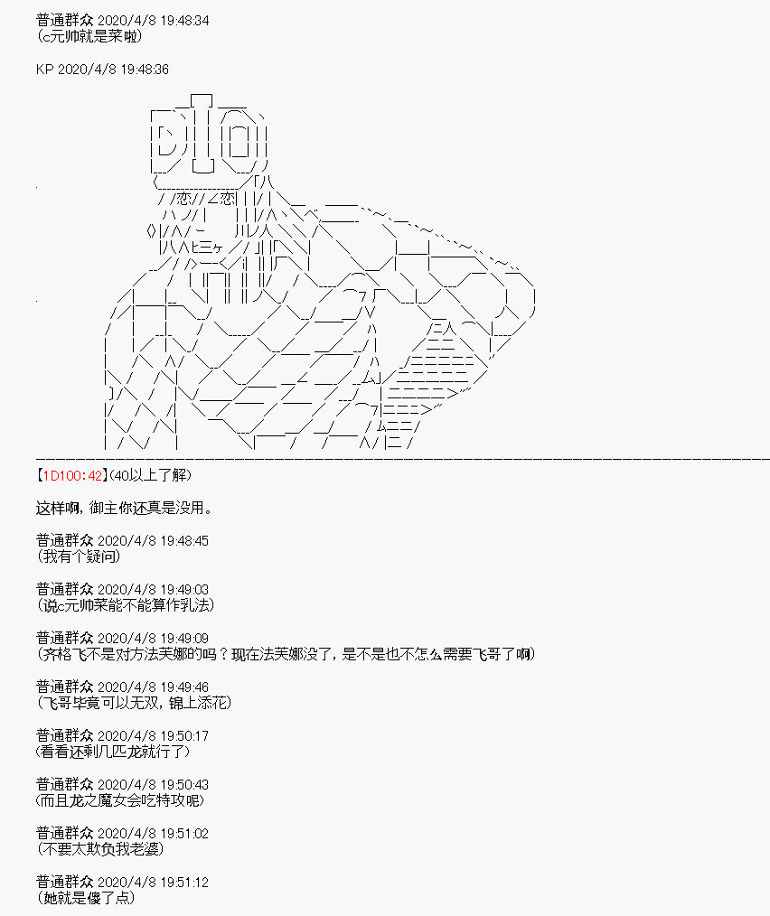 《百合勐兽似乎在攻略FGO的样子》第18回 第4页