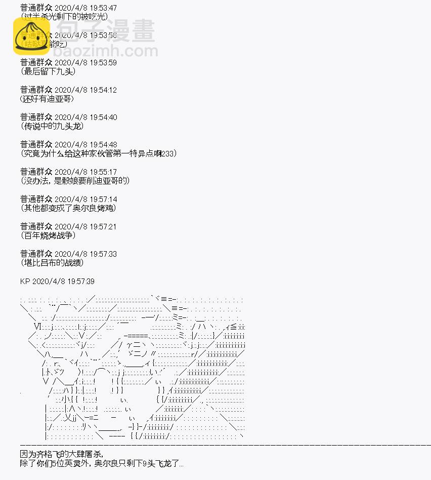 《百合勐兽似乎在攻略FGO的样子》第18回 第6页