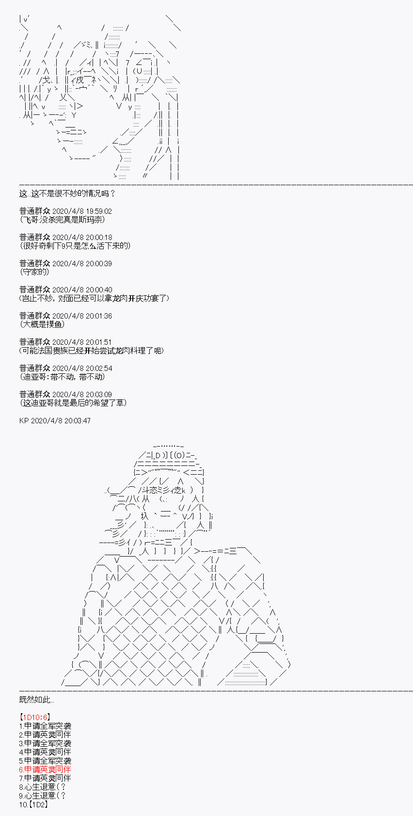 《百合勐兽似乎在攻略FGO的样子》第18回 第7页