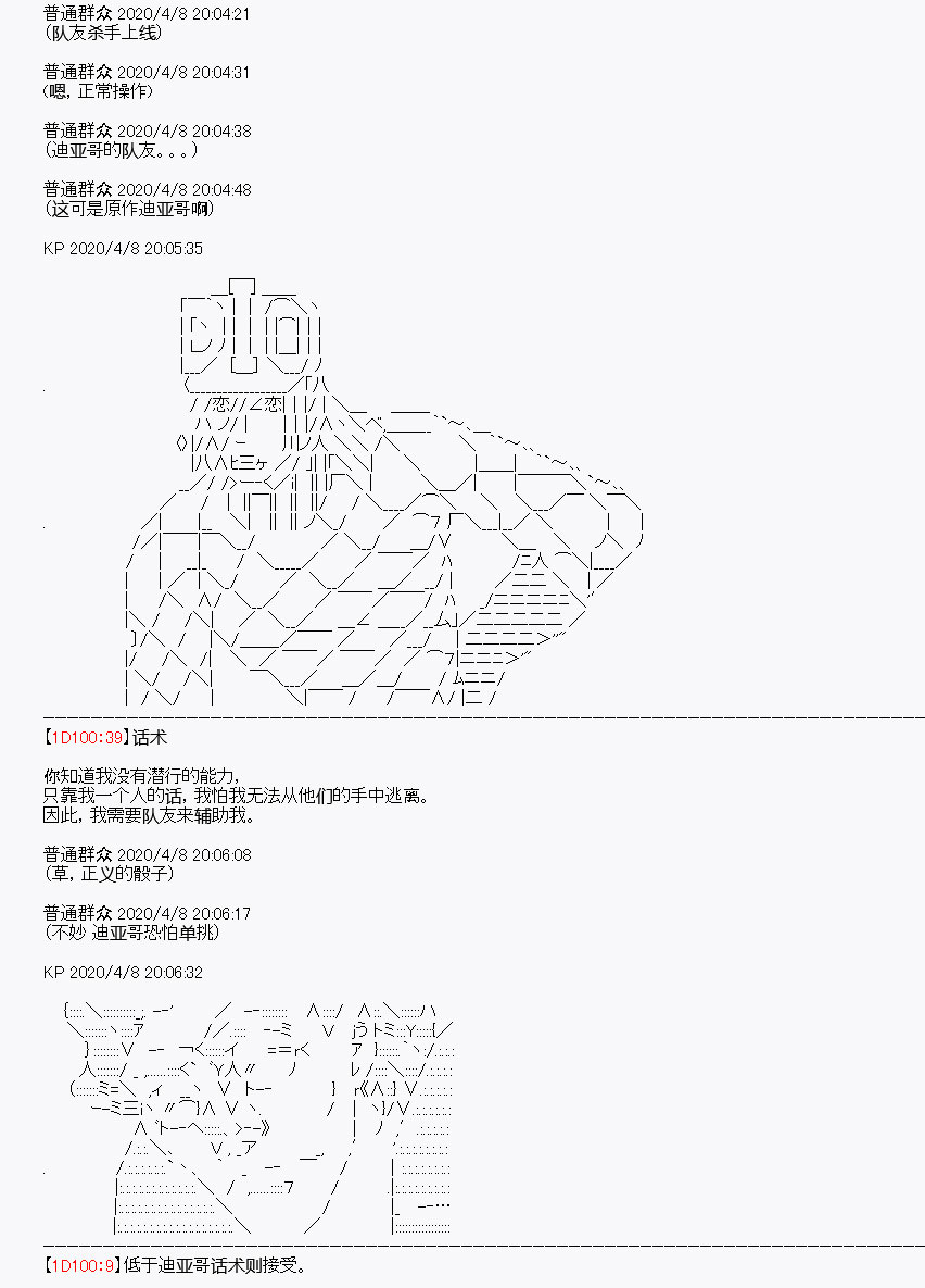 《百合勐兽似乎在攻略FGO的样子》第18回 第8页