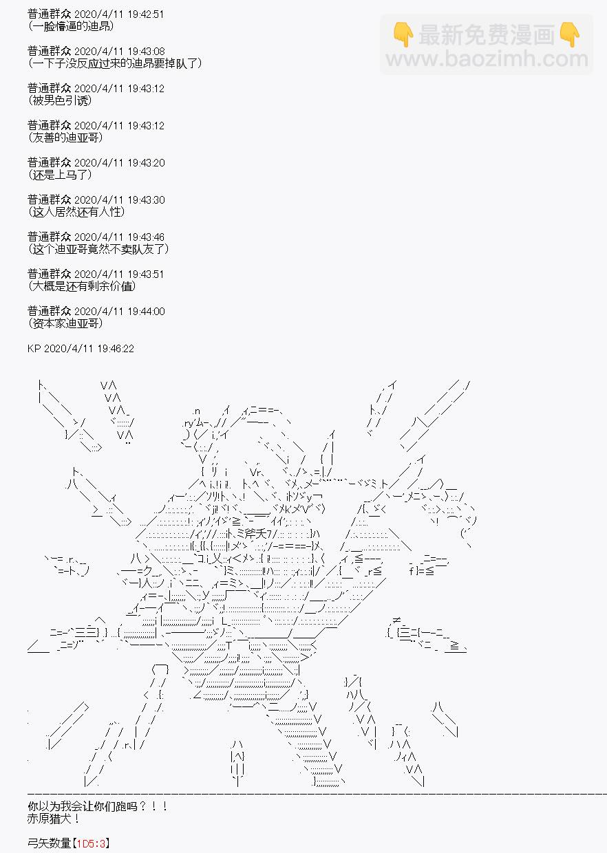 《百合勐兽似乎在攻略FGO的样子》第19回 第11页