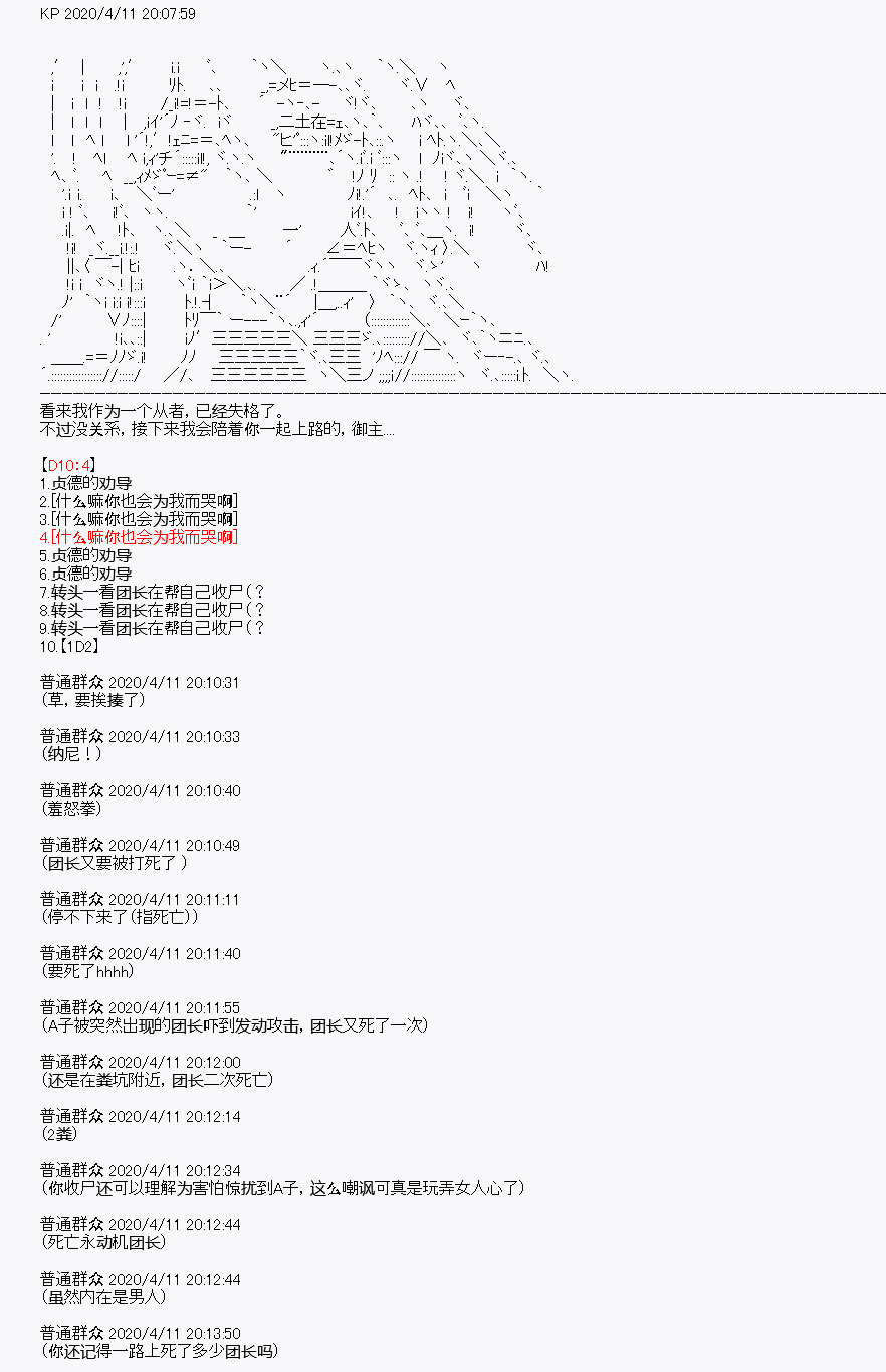 《百合勐兽似乎在攻略FGO的样子》第19回 第15页