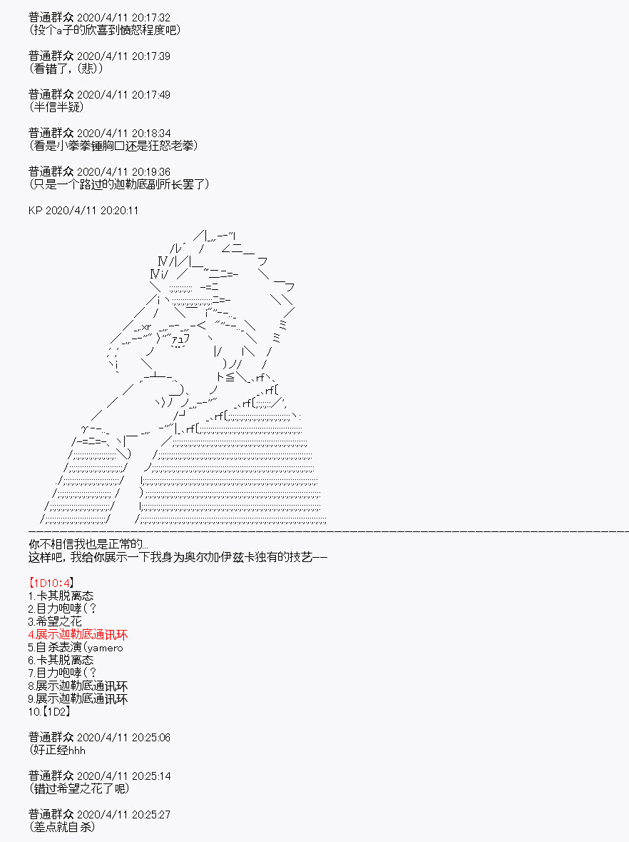 《百合勐兽似乎在攻略FGO的样子》第19回 第18页