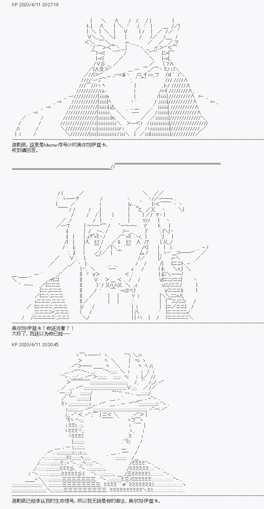 《百合勐兽似乎在攻略FGO的样子》第19回 第19页