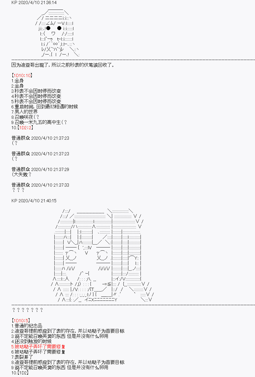《百合勐兽似乎在攻略FGO的样子》第19回 第1页