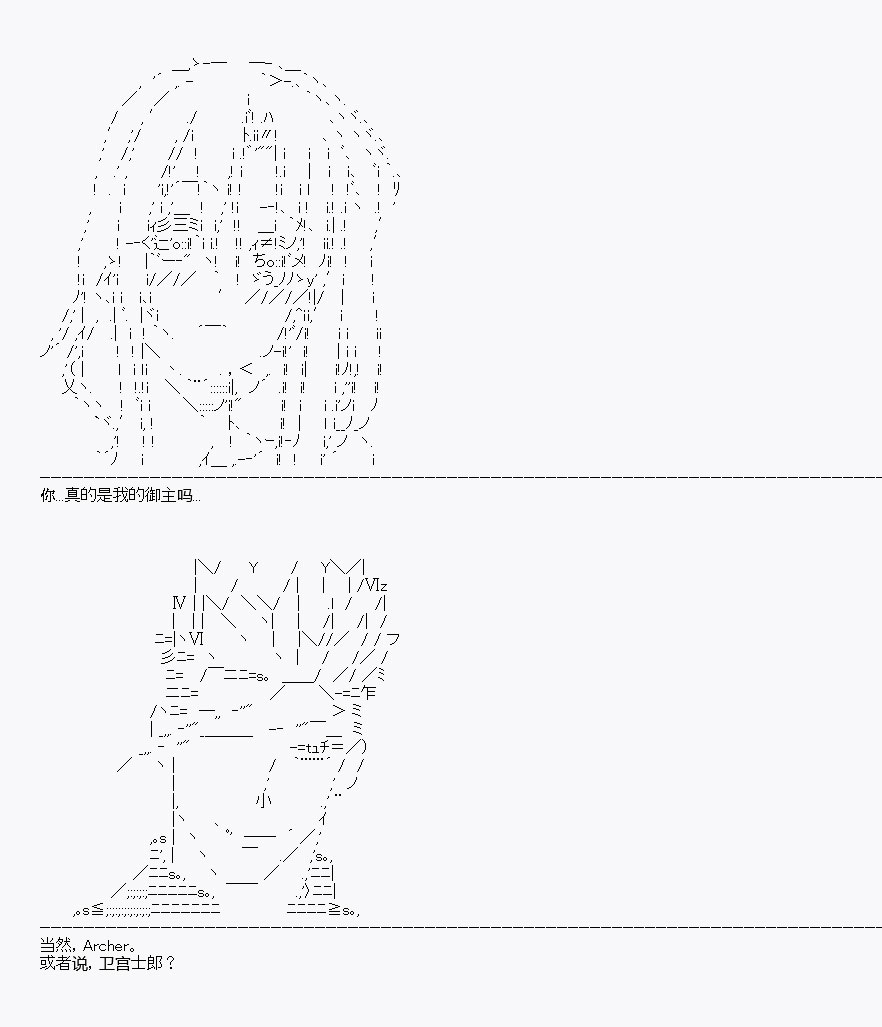 《百合勐兽似乎在攻略FGO的样子》第19回 第20页