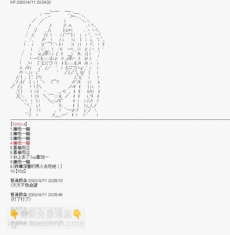 《百合勐兽似乎在攻略FGO的样子》第19回 第21页