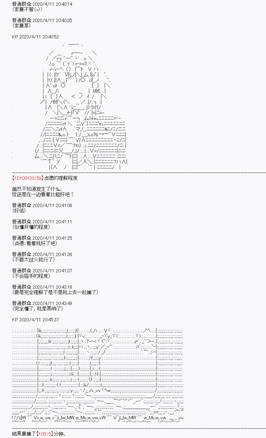 《百合勐兽似乎在攻略FGO的样子》第19回 第24页