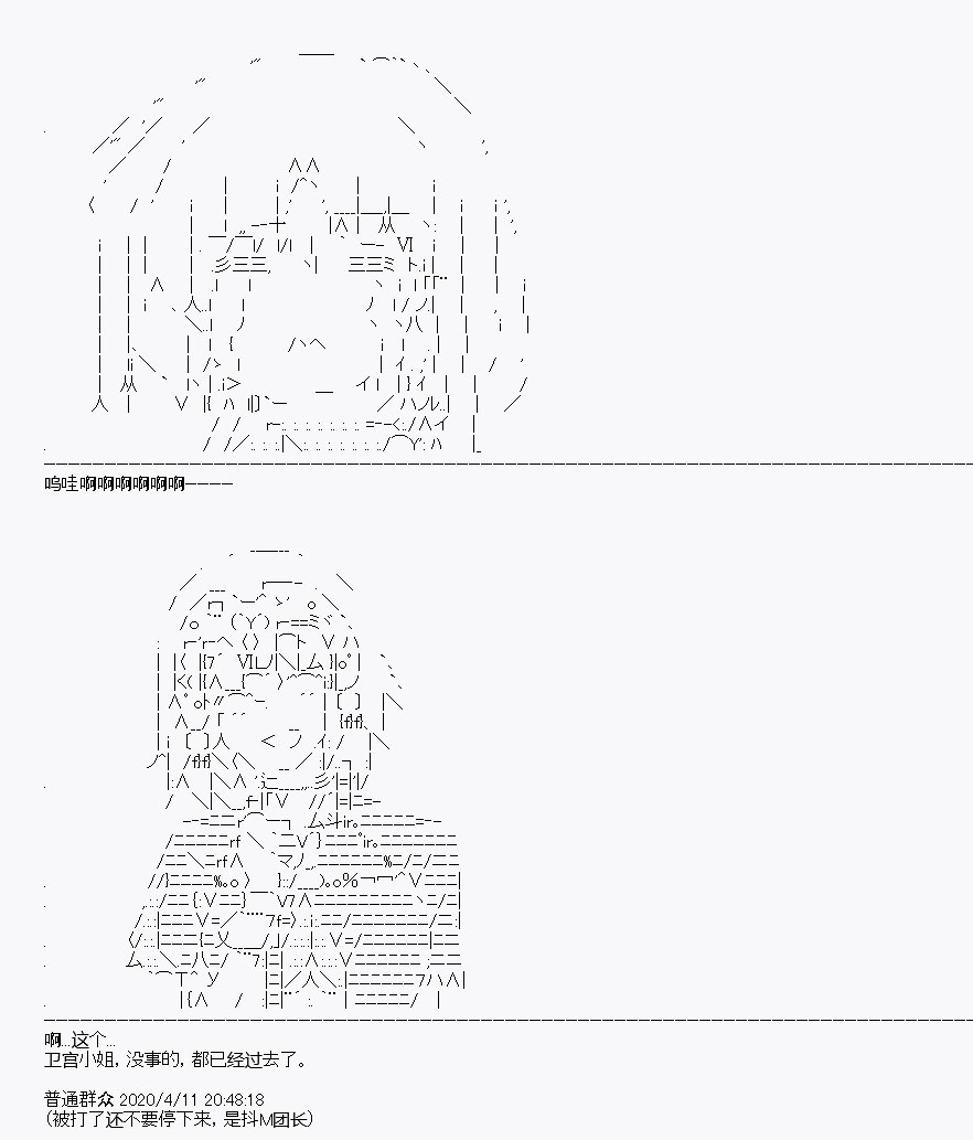 《百合勐兽似乎在攻略FGO的样子》第19回 第26页