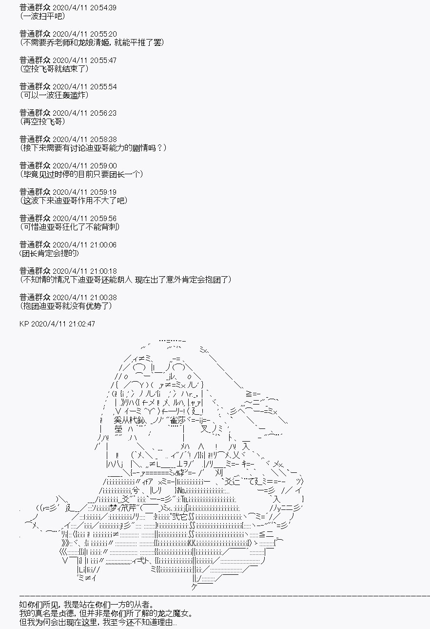 《百合勐兽似乎在攻略FGO的样子》第19回 第28页