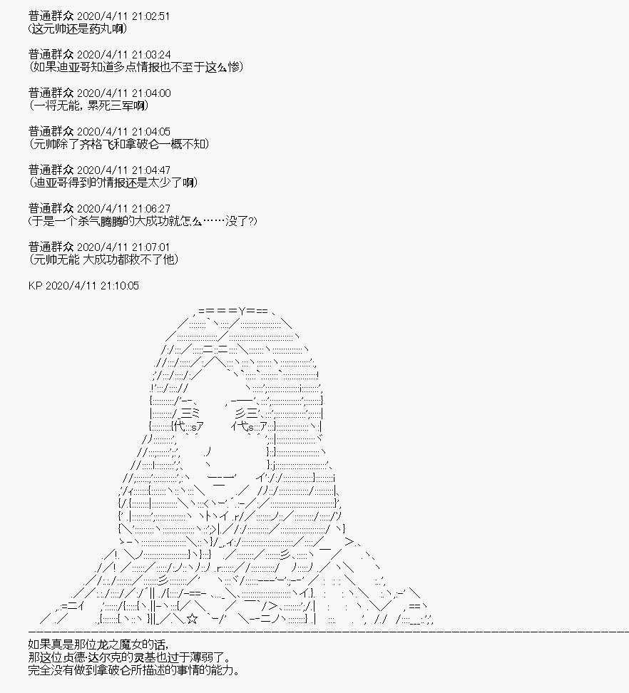 《百合勐兽似乎在攻略FGO的样子》第19回 第29页