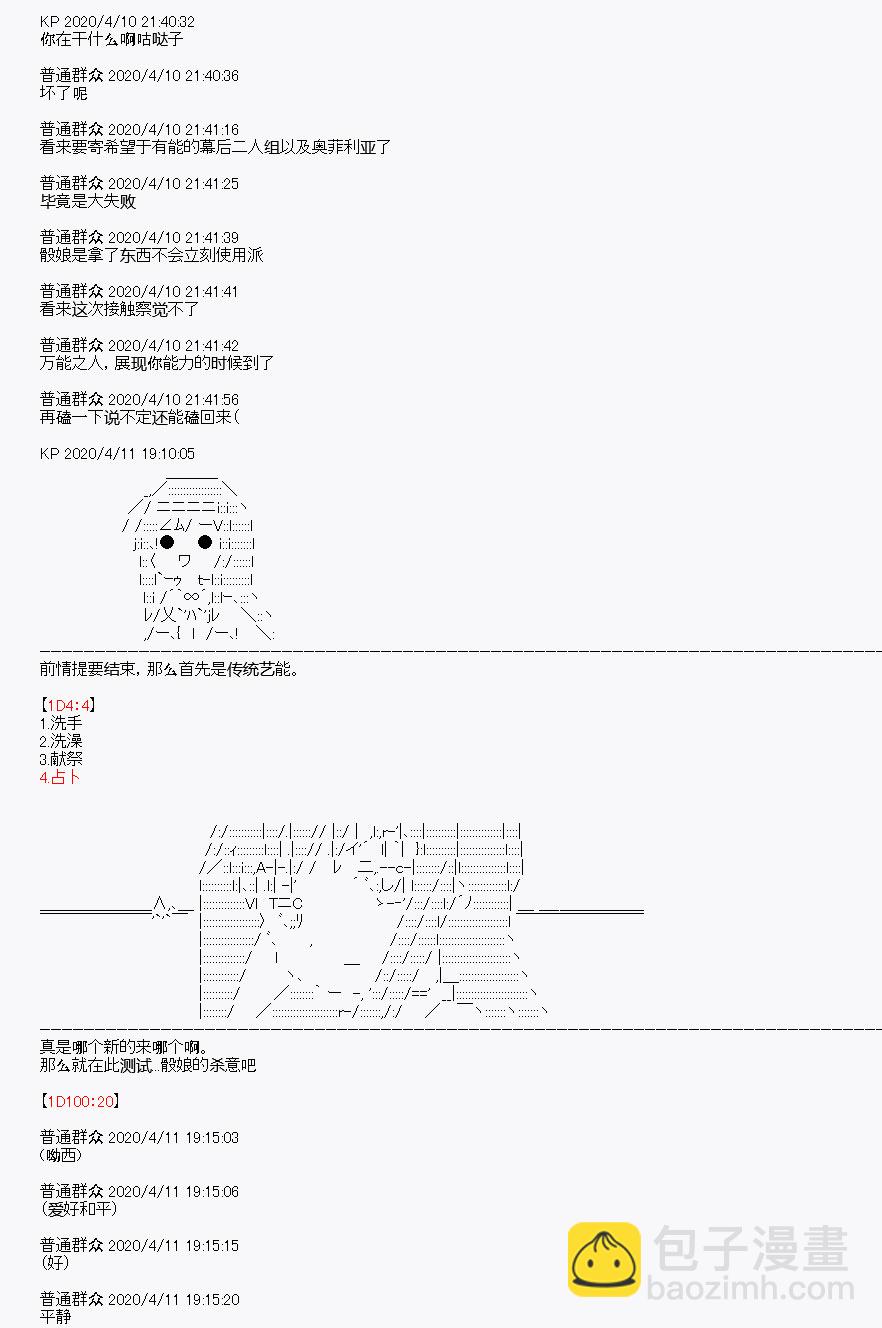 《百合勐兽似乎在攻略FGO的样子》第19回 第2页