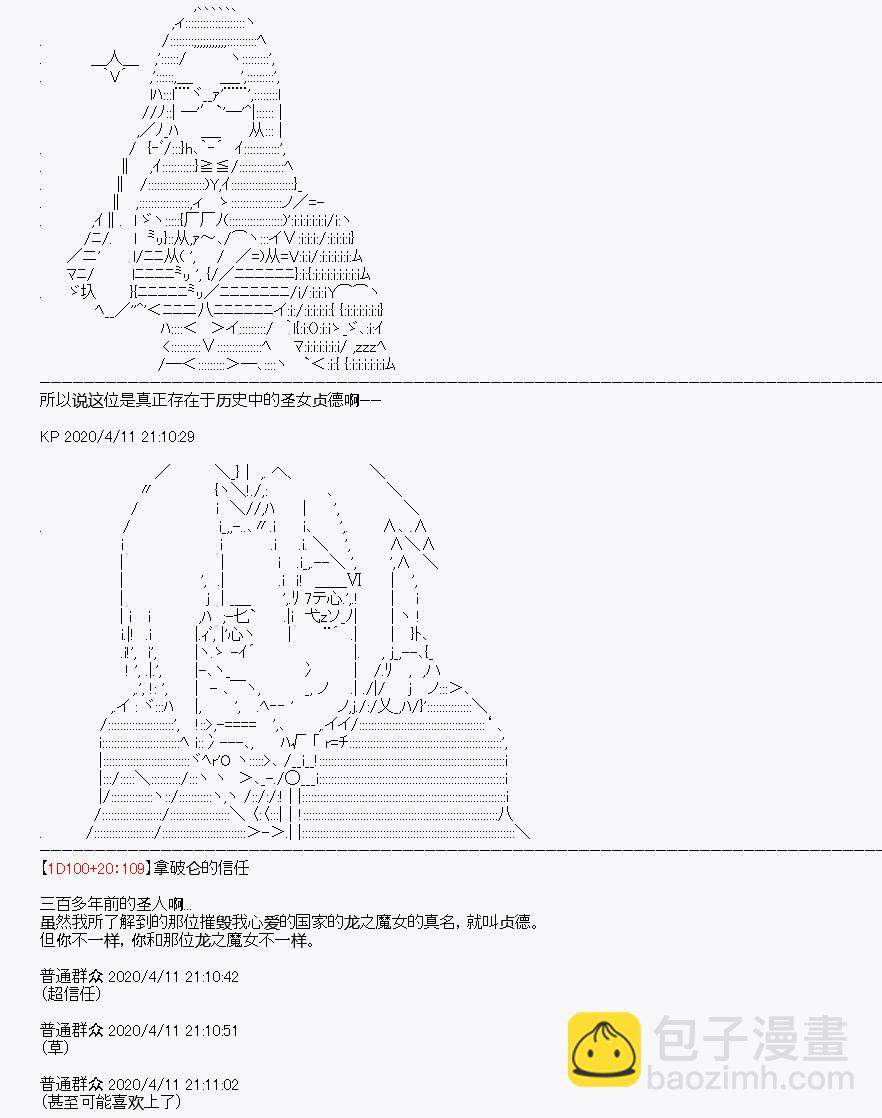 《百合勐兽似乎在攻略FGO的样子》第19回 第30页