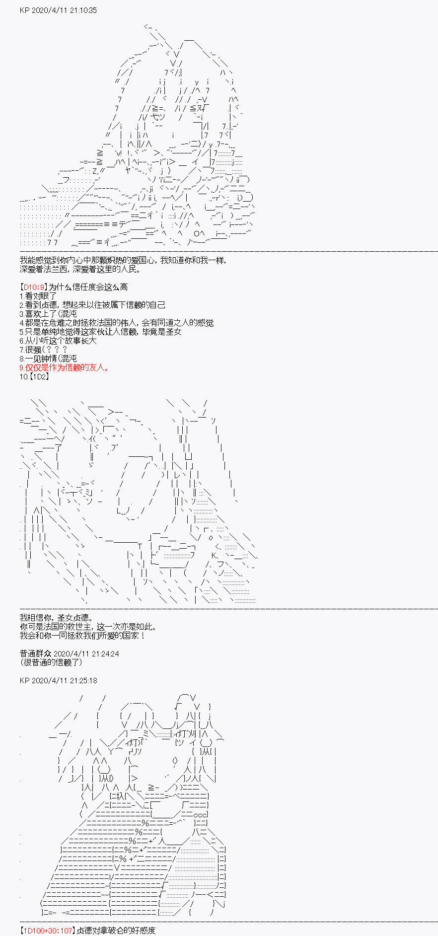 《百合勐兽似乎在攻略FGO的样子》第19回 第31页