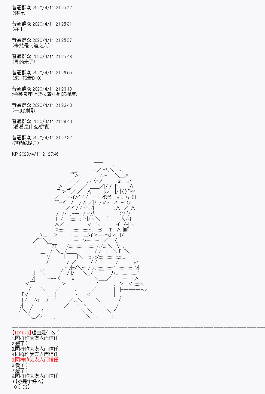 《百合勐兽似乎在攻略FGO的样子》第19回 第32页