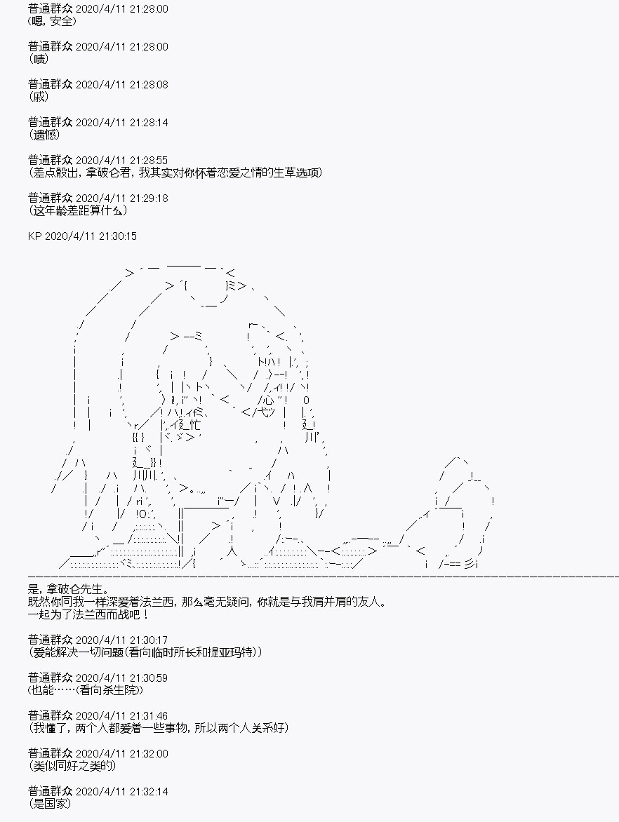 《百合勐兽似乎在攻略FGO的样子》第19回 第33页