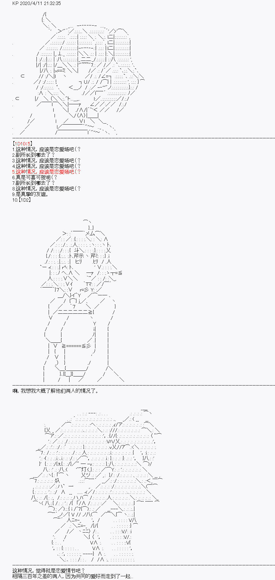 《百合勐兽似乎在攻略FGO的样子》第19回 第34页