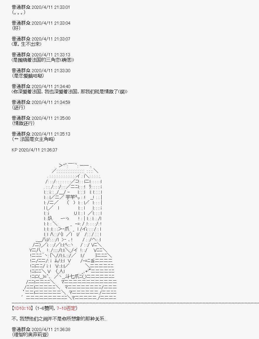 《百合勐兽似乎在攻略FGO的样子》第19回 第35页