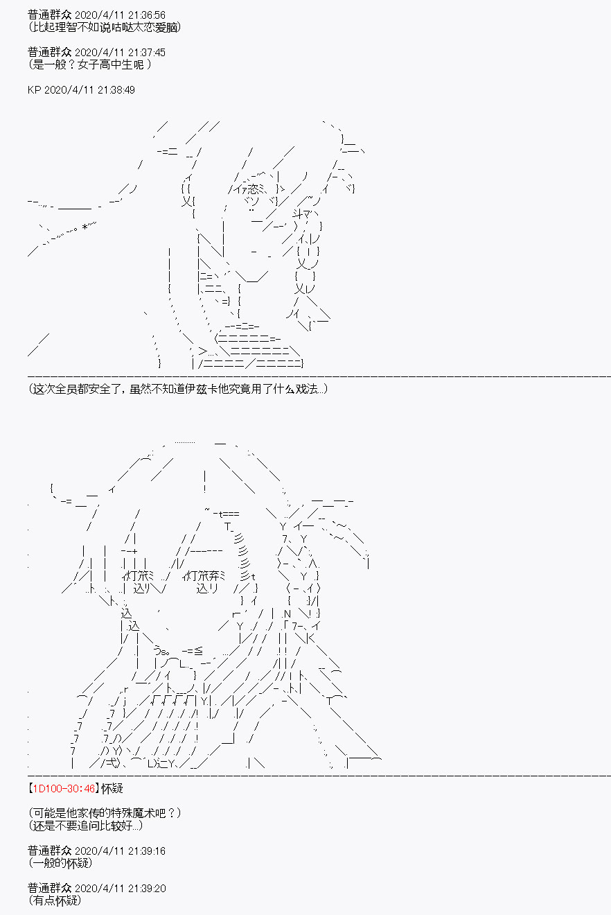 《百合勐兽似乎在攻略FGO的样子》第19回 第36页