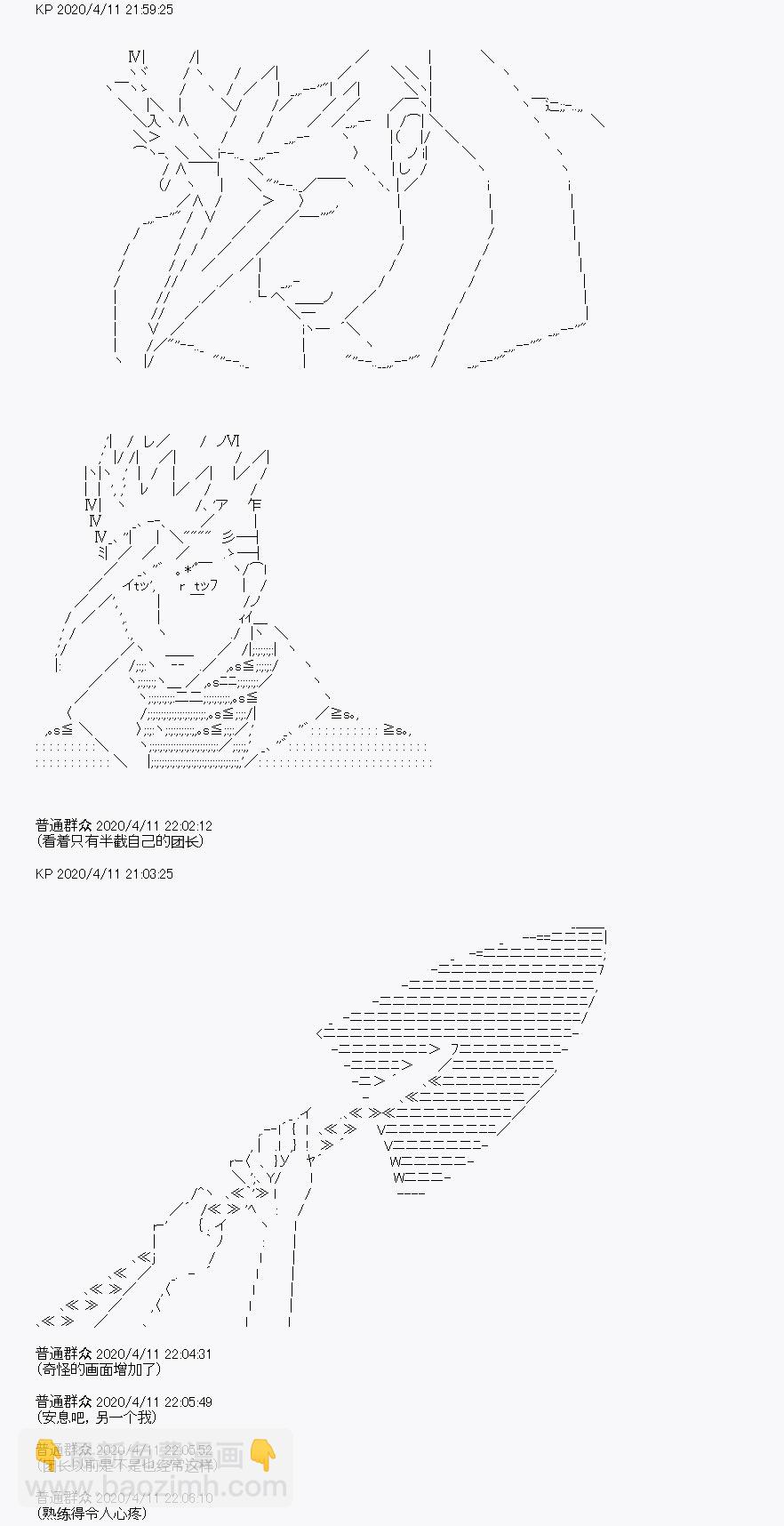 《百合勐兽似乎在攻略FGO的样子》第19回 第38页