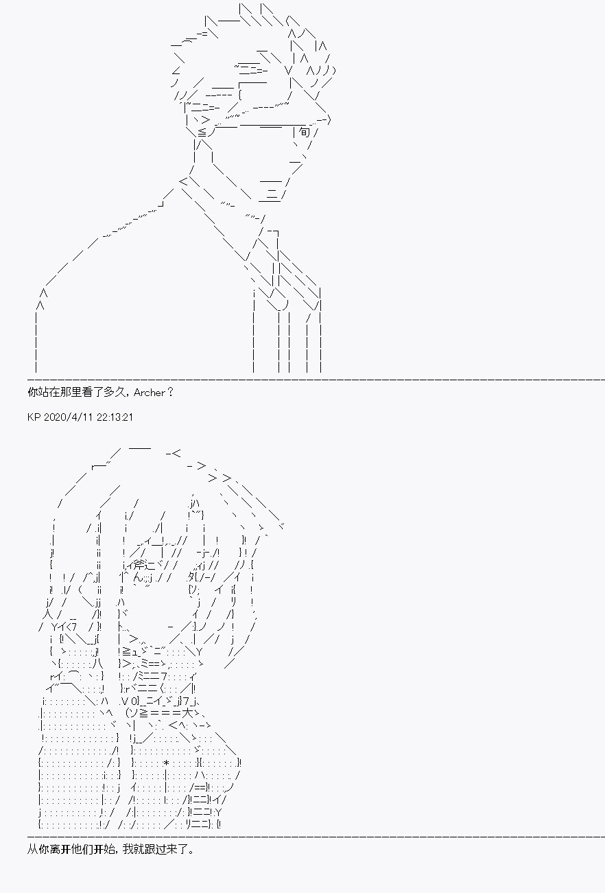 《百合勐兽似乎在攻略FGO的样子》第19回 第40页