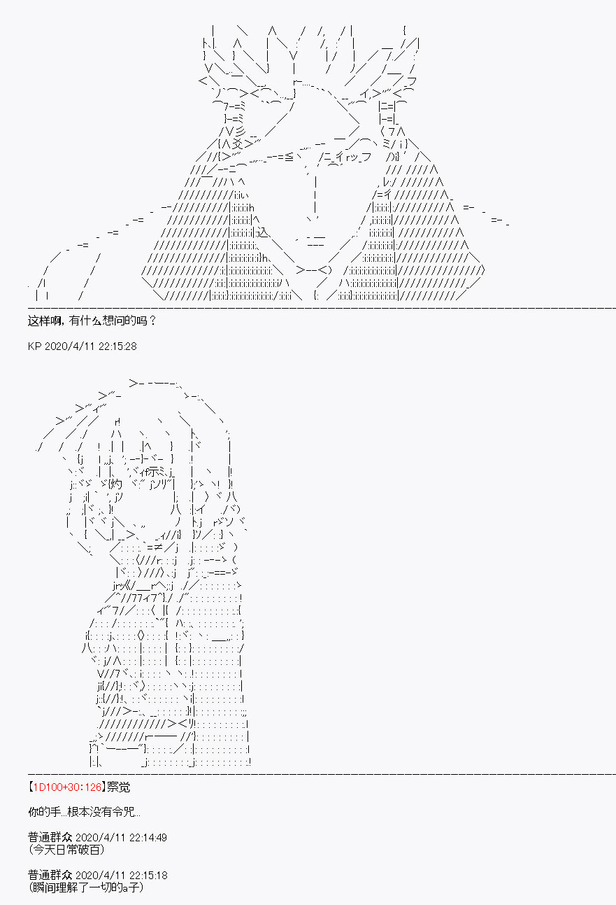 《百合勐兽似乎在攻略FGO的样子》第19回 第41页