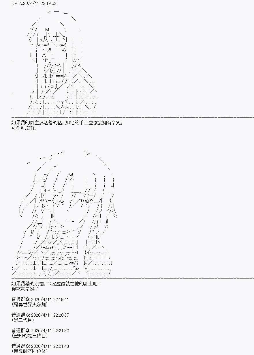 《百合勐兽似乎在攻略FGO的样子》第19回 第42页