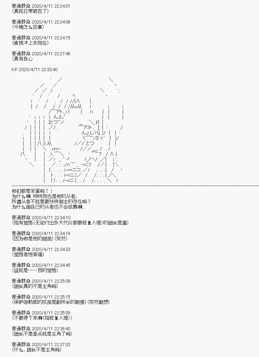 《百合勐兽似乎在攻略FGO的样子》第19回 第44页