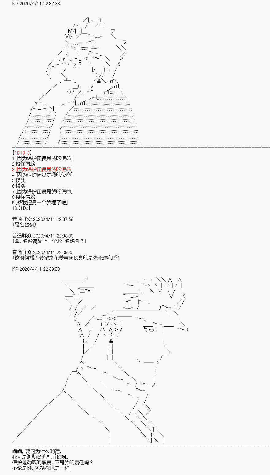 《百合勐兽似乎在攻略FGO的样子》第19回 第45页