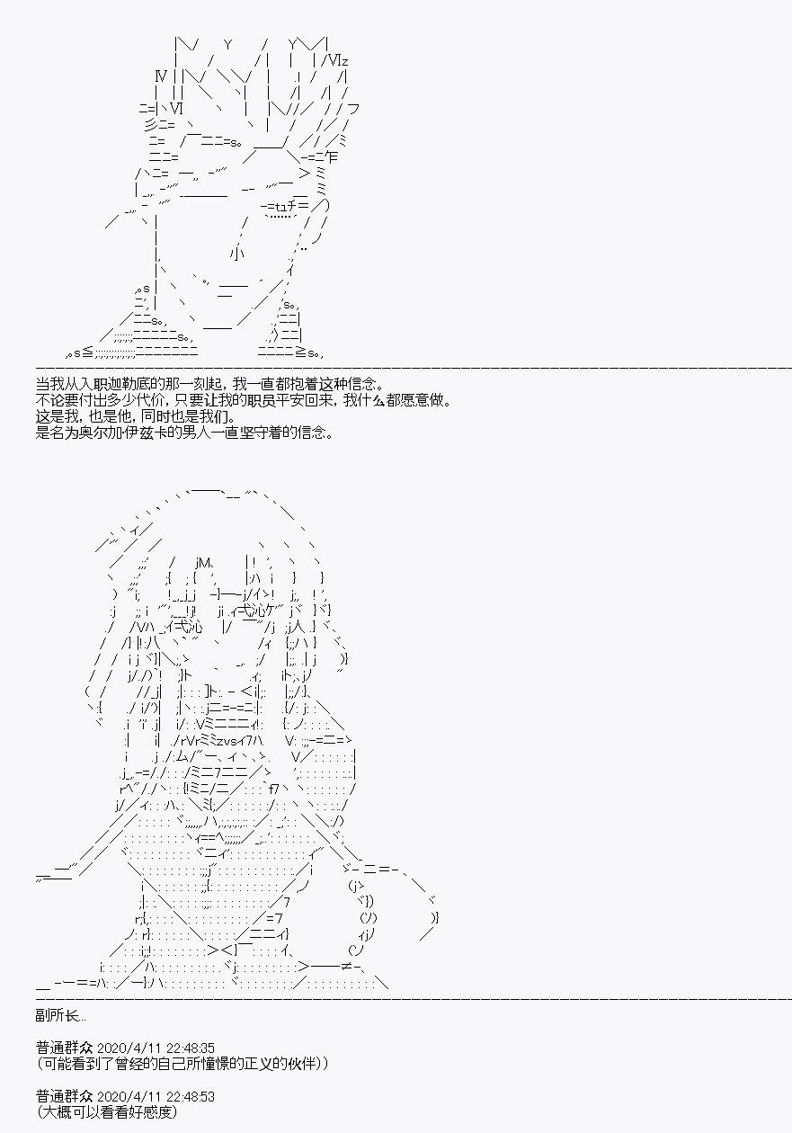 《百合勐兽似乎在攻略FGO的样子》第19回 第46页