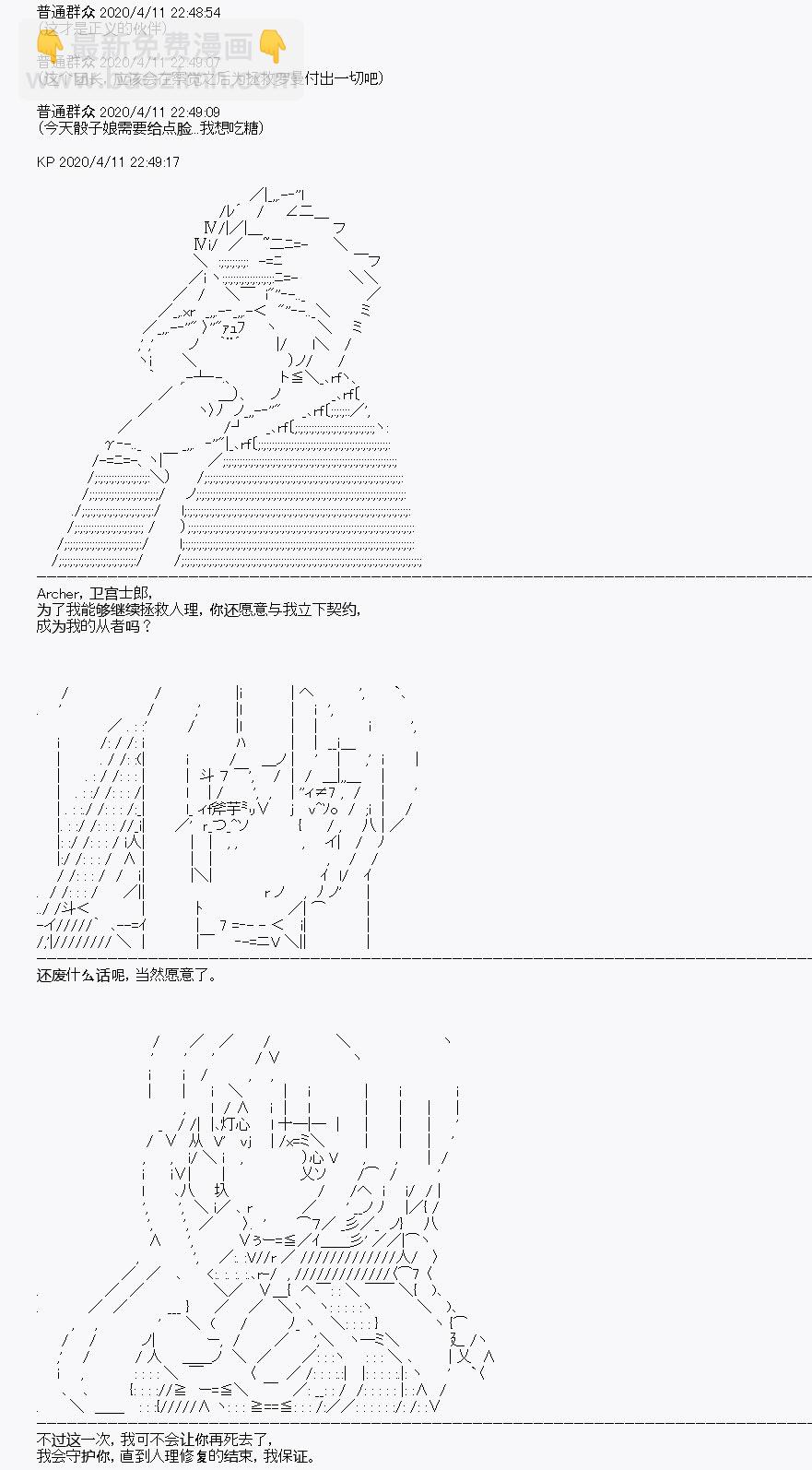 《百合勐兽似乎在攻略FGO的样子》第19回 第47页