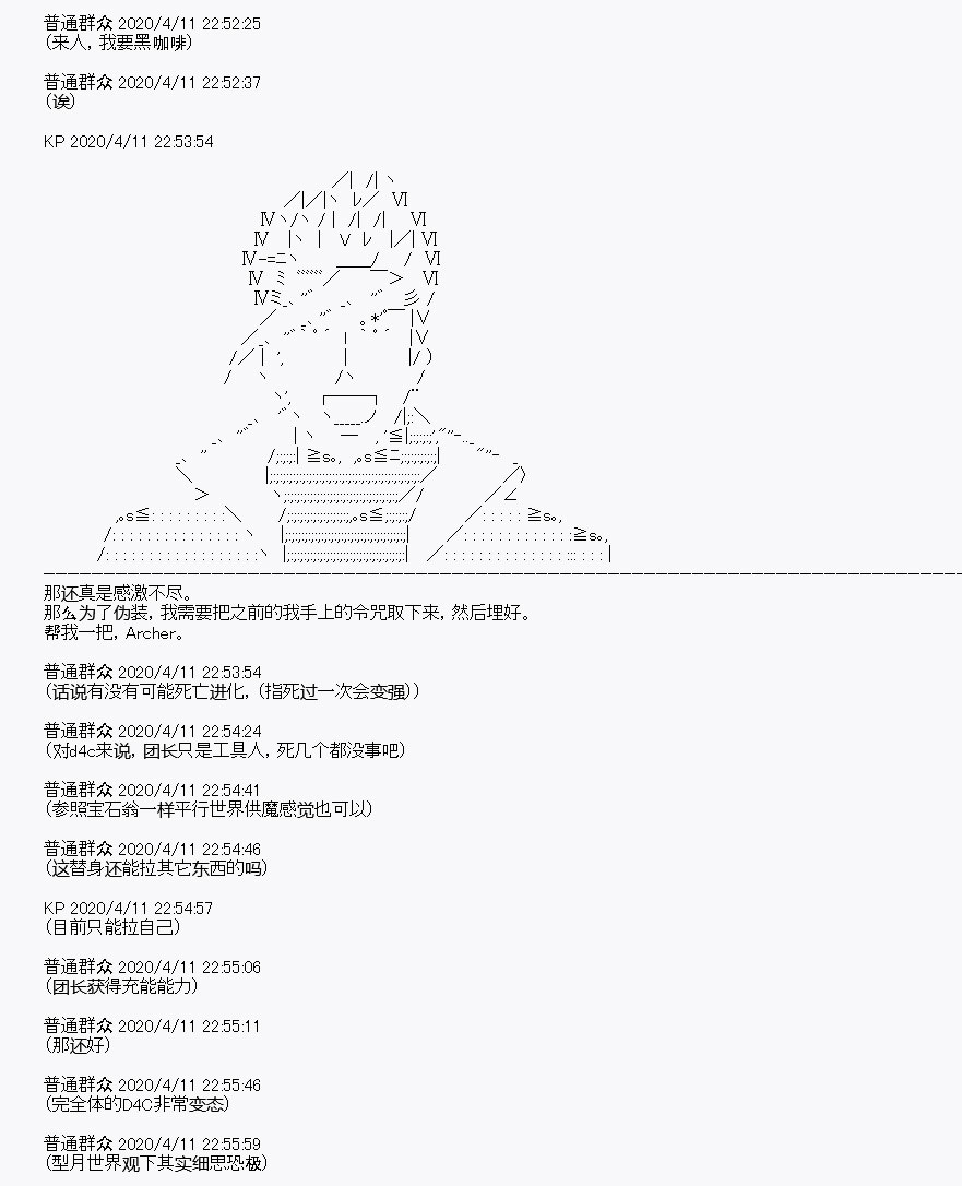 《百合勐兽似乎在攻略FGO的样子》第19回 第48页