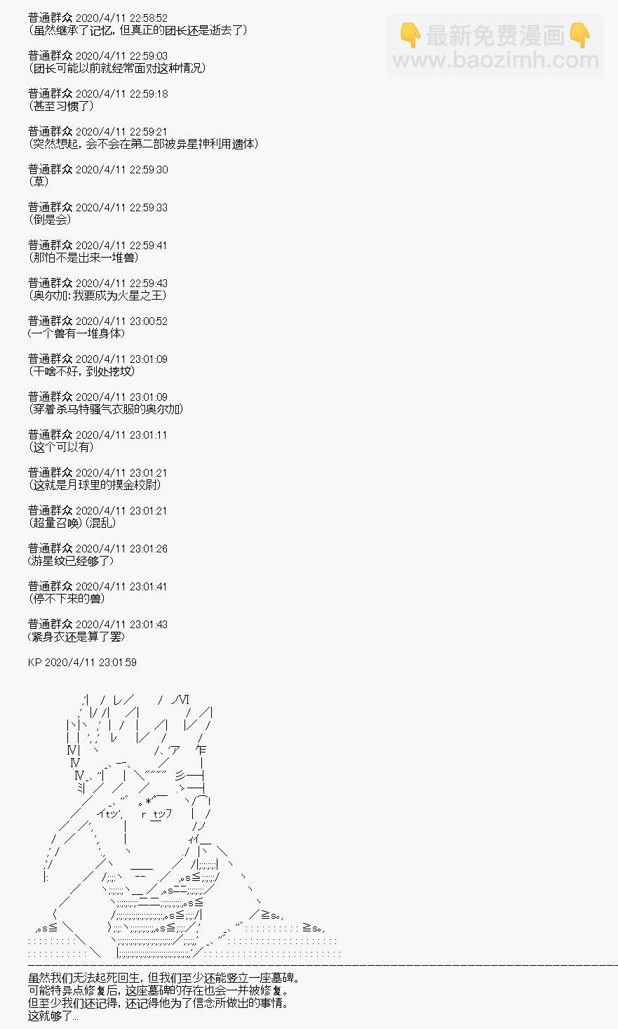 《百合勐兽似乎在攻略FGO的样子》第19回 第50页