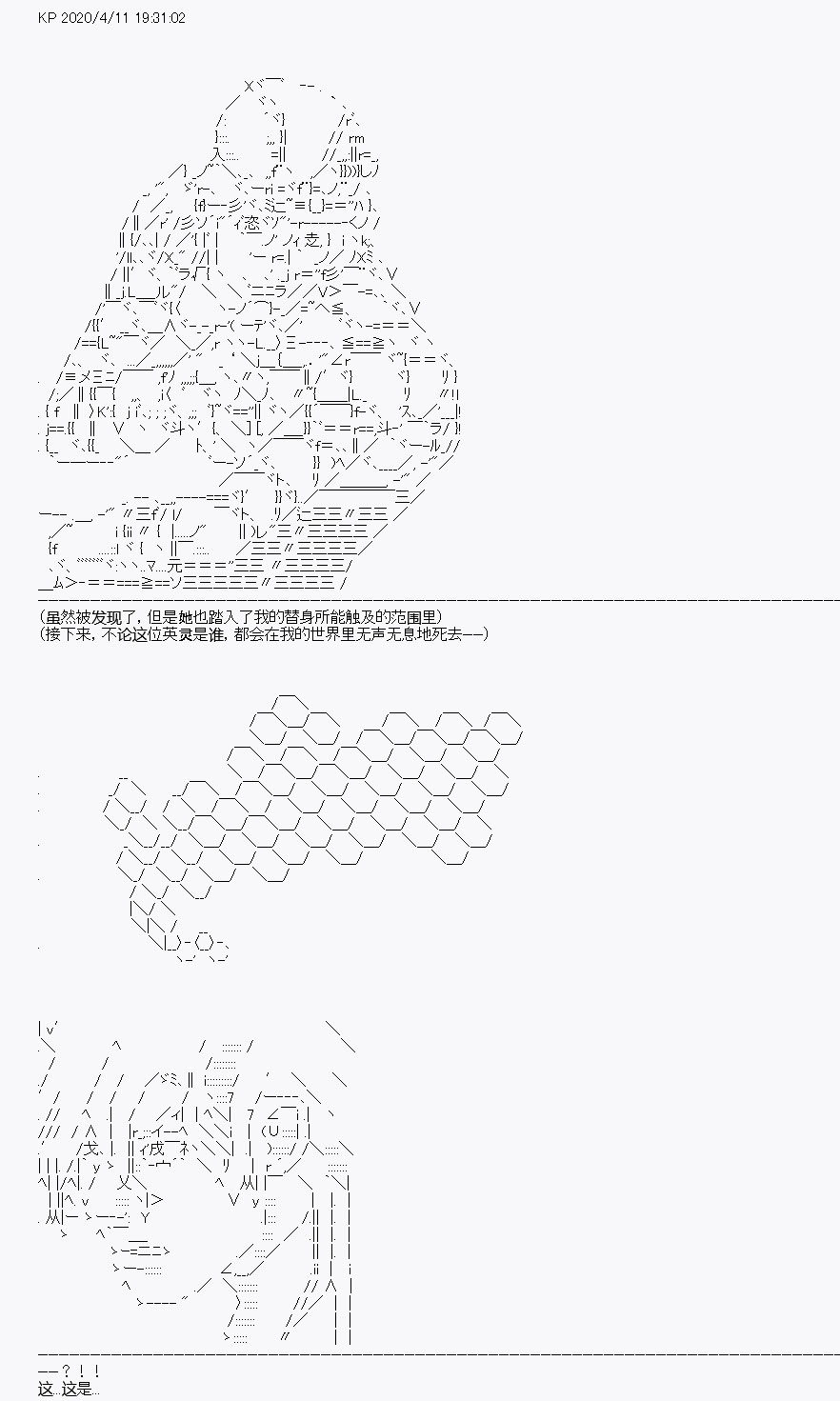 《百合勐兽似乎在攻略FGO的样子》第19回 第5页